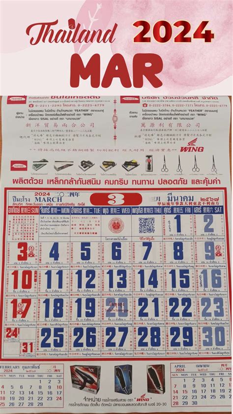 thai 3d calendar 2024 pdf|Annual Thai Calendar 2024/2567 .